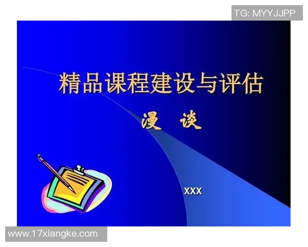 初中体育课程实施与效果评估总结报告及未来发展建议