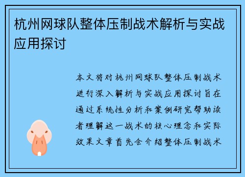 杭州网球队整体压制战术解析与实战应用探讨
