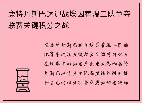 鹿特丹斯巴达迎战埃因霍温二队争夺联赛关键积分之战