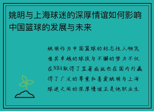 姚明与上海球迷的深厚情谊如何影响中国篮球的发展与未来